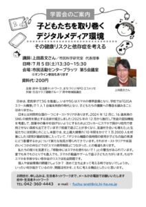 デジタルメディア環境学習会チラシ (HP)のサムネイル
